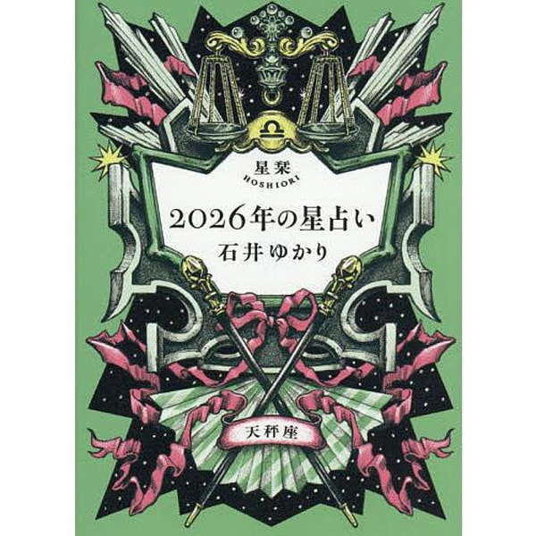 星栞 2026年の星占い 蟹座 | ブッククラブ回 Online Store