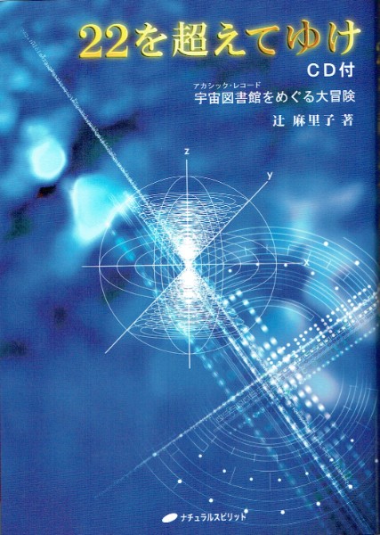 22を超えてゆけ CD付 | ブッククラブ回 Online Store