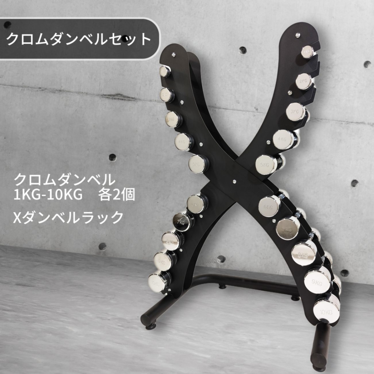 クロムダンベルフルセットWOT [TO-CDFS] ボディリンク（BoDYLINK）