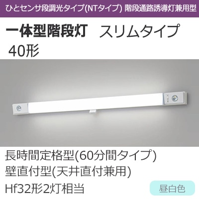 NNCF41655J LE9 || LED非常用照明器具 Panasonic 一体型階段灯