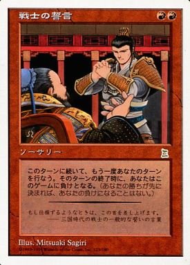 日】戦士の誓言/Warrior's Oath[赤R]【PTK】 | モダン以下・特殊セット