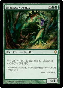 日】貪欲なるベイロス/Ravenous Baloth[緑R]【C13】 | モダン以下