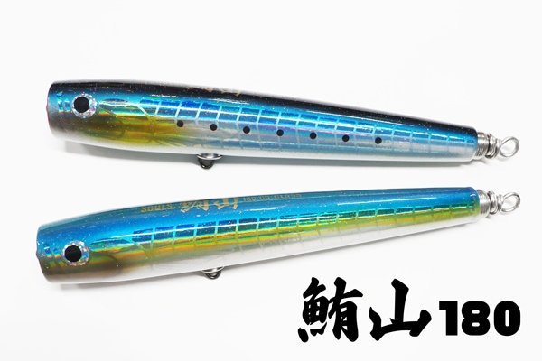 SOULS(ソウルズ)/鮪山(シビヤマ) 180-65G | ルアー,SOULS(ソウルズ