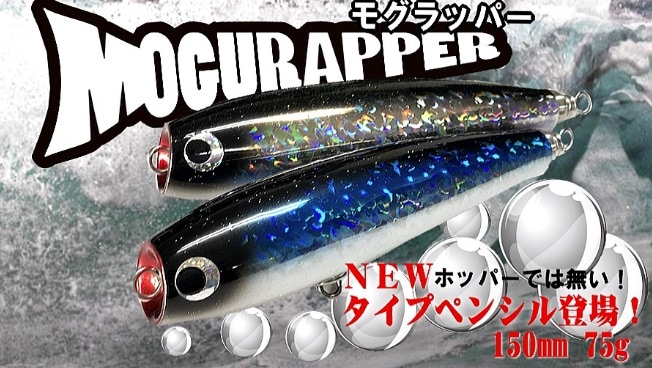 SOULS(ソウルズ)/モグラッパー 190-155 | ルアー | 【BASS MATE バス