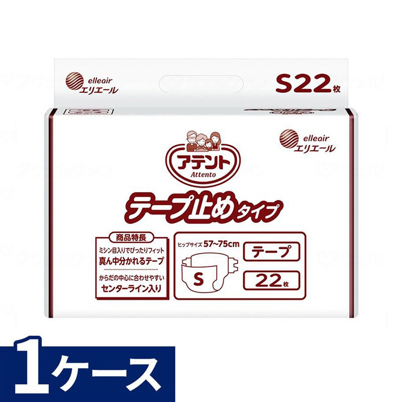 アテント】テープ止めタイプ Sサイズ 22枚×3袋 業務用 ｜ 排泄関連用品