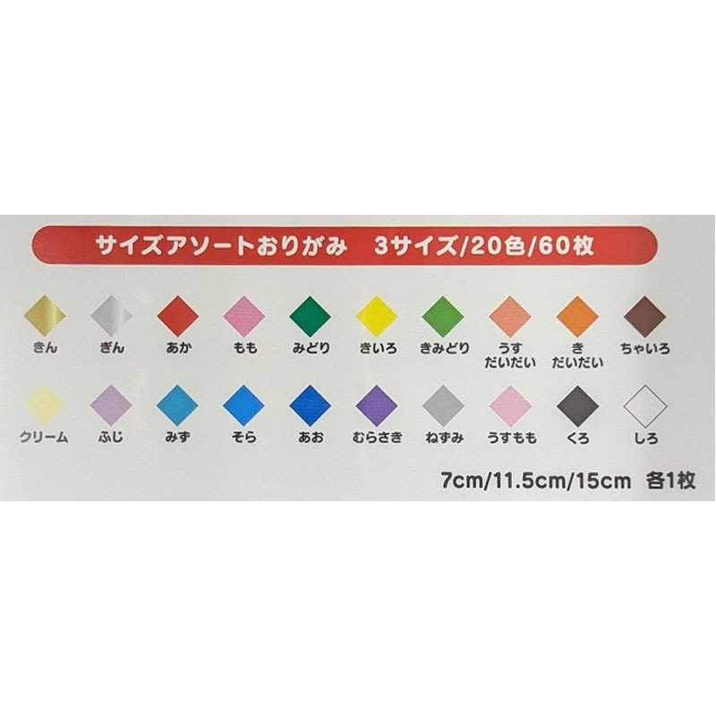 3サイズセット折り紙20色 60枚【公式】≪1個からお届け≫Can☆Do