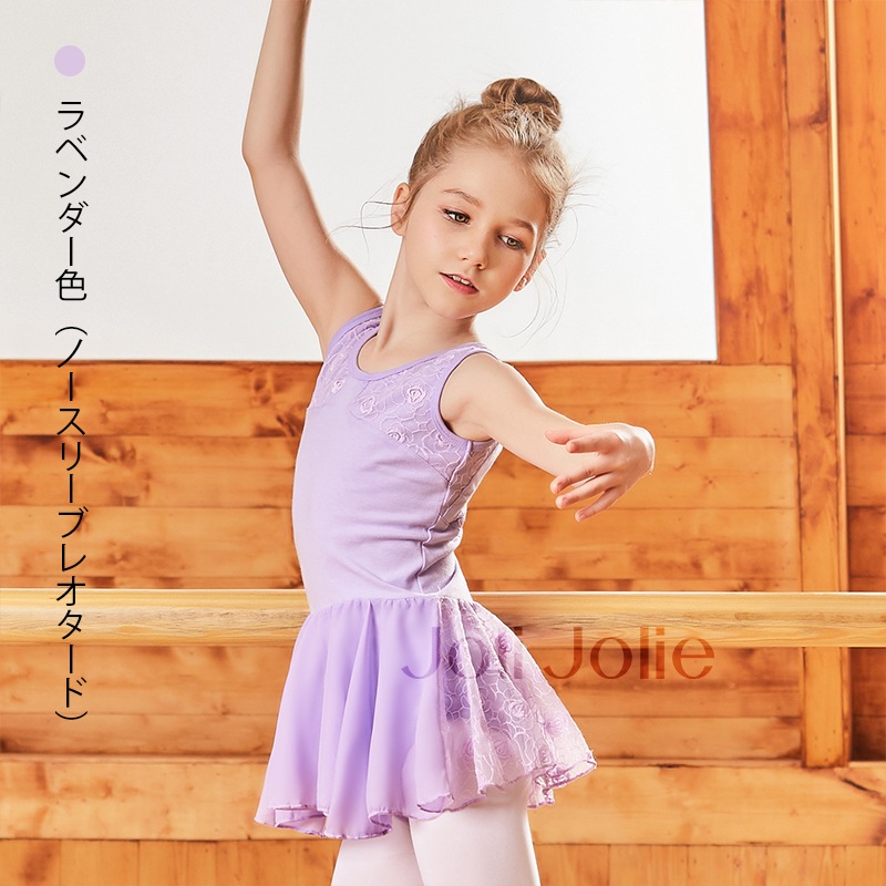 バレエレオタードスカート付 キッズ ジュニアSIK19181930 | すべての