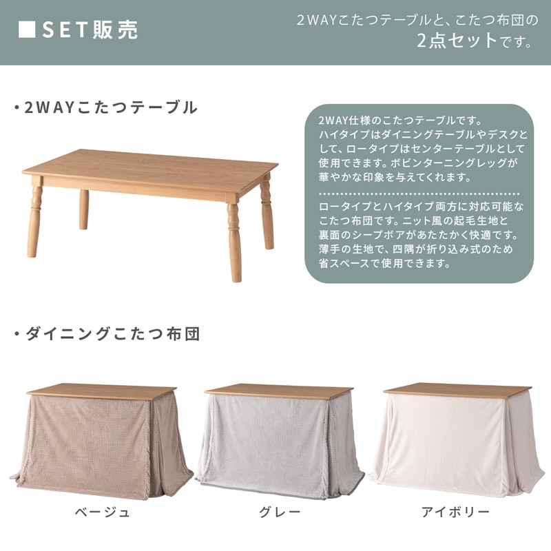 こたつテーブル＆こたつ布団セット 2WAY 高さ調整 長方形｜ベッド