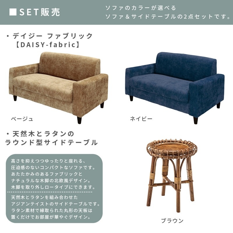 ソファセット【2人掛け + 天然木とラタンのサイドテーブル】テーブル