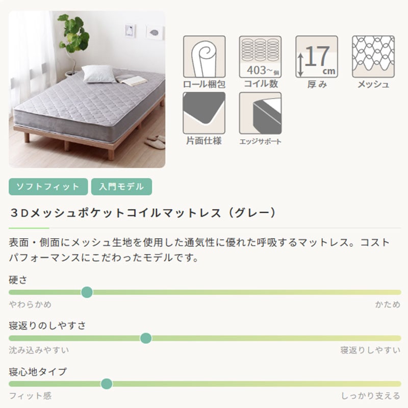 3Dメッシュ ポケットコイルマットレス Dサイズ [10003] シングル