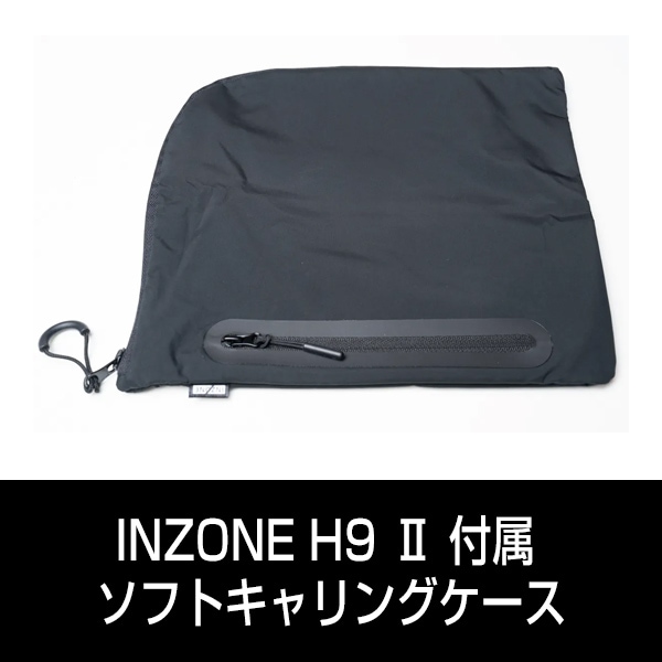 部品ソニー ワイヤレスノイキャンヘッドセット INZONE H9Ⅱ 付属ソフト