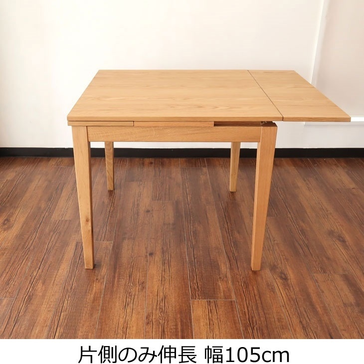 ダイニングテーブル テーブル 机 2人 2人掛け 伸長 伸縮 伸長式 無垢