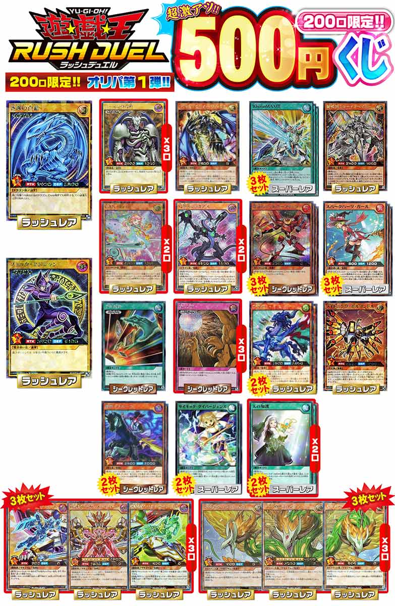 ラッシュデュエル 激アツ500円くじ 200口限定 オリパ 第01弾【遊戯王