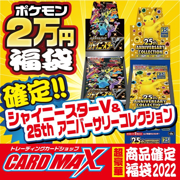 2022年 新春ポケモン 超豪華2万円 福袋【ポケモンカードゲーム