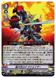 DVS(1) 超次元ロボ ダイカイザー(RRR)(DVS01/043)◇トリプルレア
