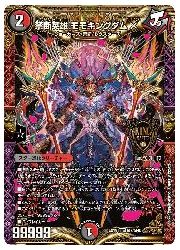 多(DMEX19) 禁断英雄 モモキングダム X(KGM)(M7/M40)◇【デュエル