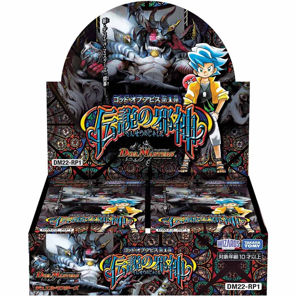 ゴッド・オブ・アビス 第1弾「伝説の邪神」 BOX【デュエル・マスターズ