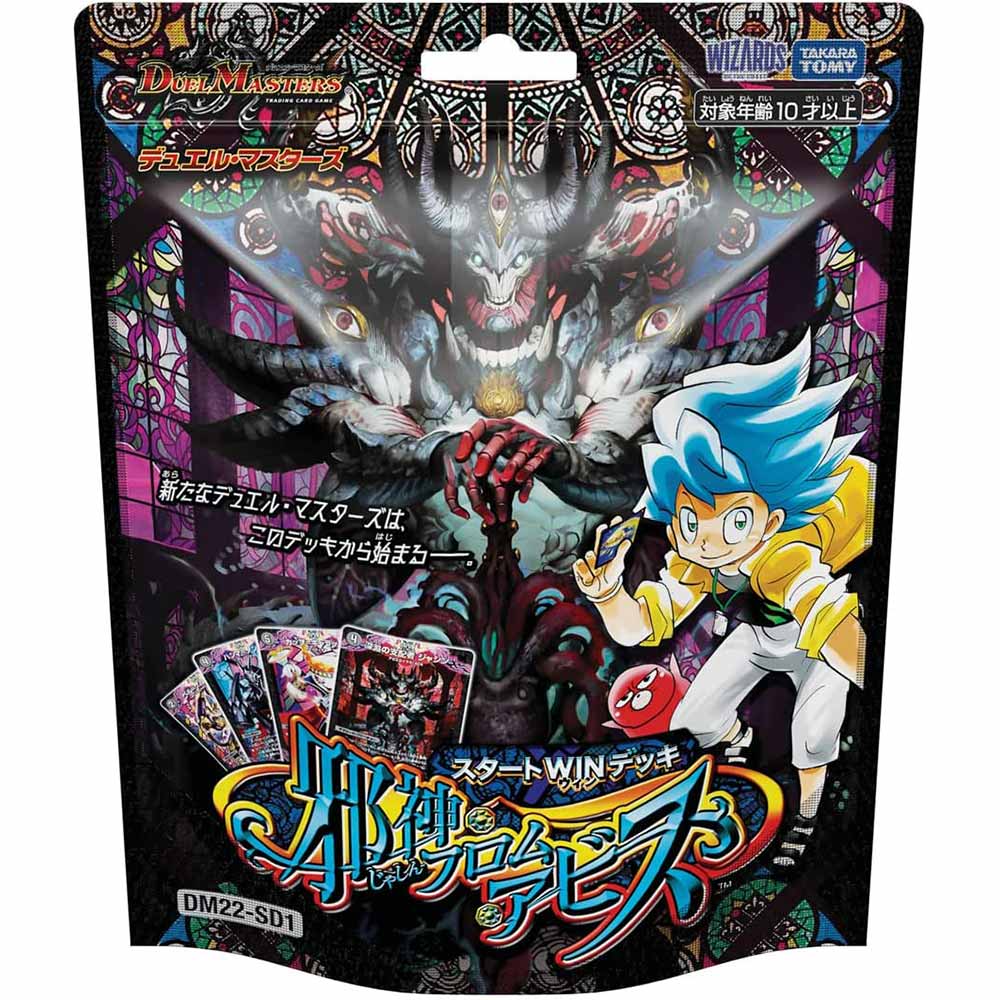 スタートWINデッキ 邪神・フロム・アビス BOX【デュエル・マスターズ