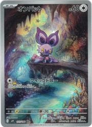 sv9】 オンバット(AR)(111/100)◇【ポケモンカードゲーム】 NM