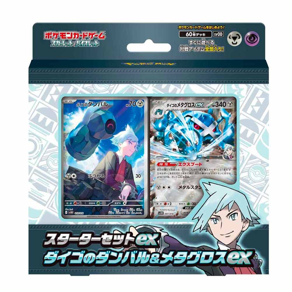 スターターセットex ダイゴのダンバル＆メタグロスex BOX【ポケモン