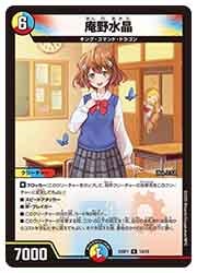 多(DM25SP1) 庵野水晶(R)(14/16)◇ﾚｱ【デュエルマスターズ】 NM