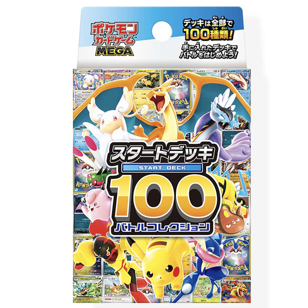 MEGA スタートデッキ100 バトルコレクション BOX【ポケモンカード