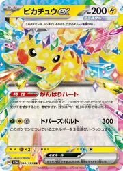 m2a】 ピカチュウex(RR)(044/193)◇RR【ポケモンカードゲーム】 NM