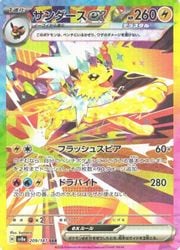 ポケモンカードゲーム】【sv8a】 サンダースex(SAR)(209/187