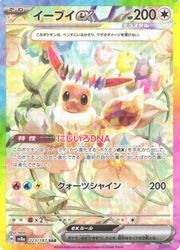 ポケモンカードゲーム】【sv8a】 イーブイex(SAR)(223/187