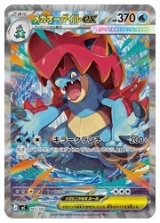 ポケモンカードゲーム】【mC】 メガオーダイルex(SAR仕様)(763/742