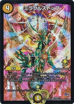 デュエルマスターズ】黄 ミラクル・ストップ（P60/Y14）◇｜デュエル