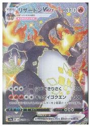 ポケモンカードゲーム】【s4a】 リザードンVMAX(SSR)(308/190)◇SSR