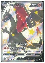 ポケモンカードゲーム】【s4a】 リザードンV(SSR)(307/190)◇SSR