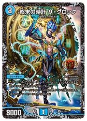 デュエルマスターズ】青 終末の時計 ザ・クロック（P17/Y17