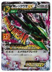 ポケモンカードゲーム】【s8a-P】 MレックウザEX(PR)(024/025)◇PR