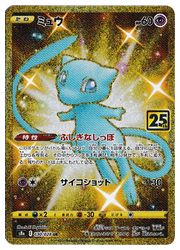 ポケモンカードゲーム】【s8a】 ミュウ(UR)(030/028)◇UR｜ポケモン