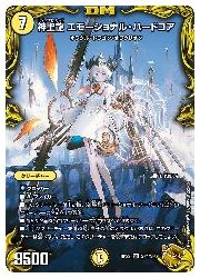 デュエルマスターズ 神聖龍 エモーショナル・ハードコア SP4/SP6 金