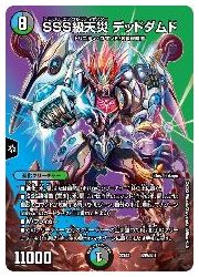 デュエルマスターズ】多(DM22EX1) SSS級天災 デッドダムド(超19/超50