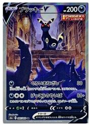 ポケモンカードゲーム】【s6a】 ブラッキーV(SR)(085/069)◇SR