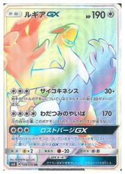 ポケモンカードゲーム】【SM8】 ルギアGX(HR)(108/095)◇HR｜ポケモン