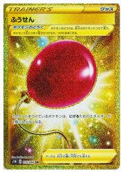 ポケモンカードゲーム】【s1W】 ふうせん(UR)(075/060)◇UR｜ポケモン
