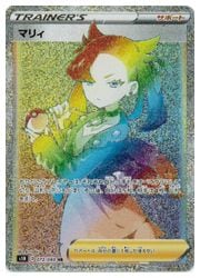 ポケモンカードゲーム】【s1H】 マリィ(HR)(072/060)◇HR｜ポケモン