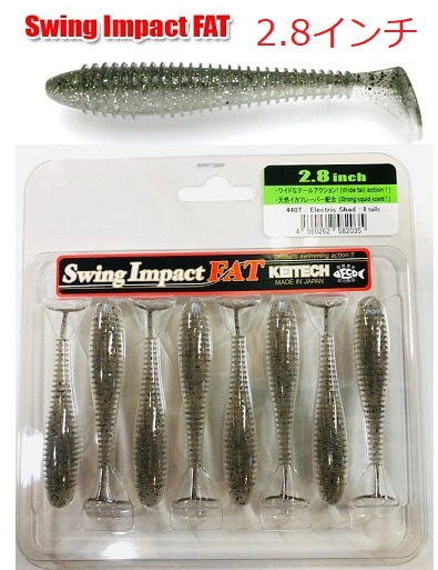 KEITECH/ケイテック スイングインパクトファット2.8インチ | アイテム