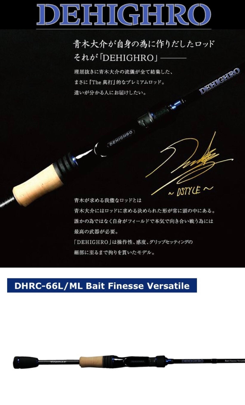 DSTYLE DEHIGHRO / ディハイロ DHRC-66L/ML Bait Finesse Versatile