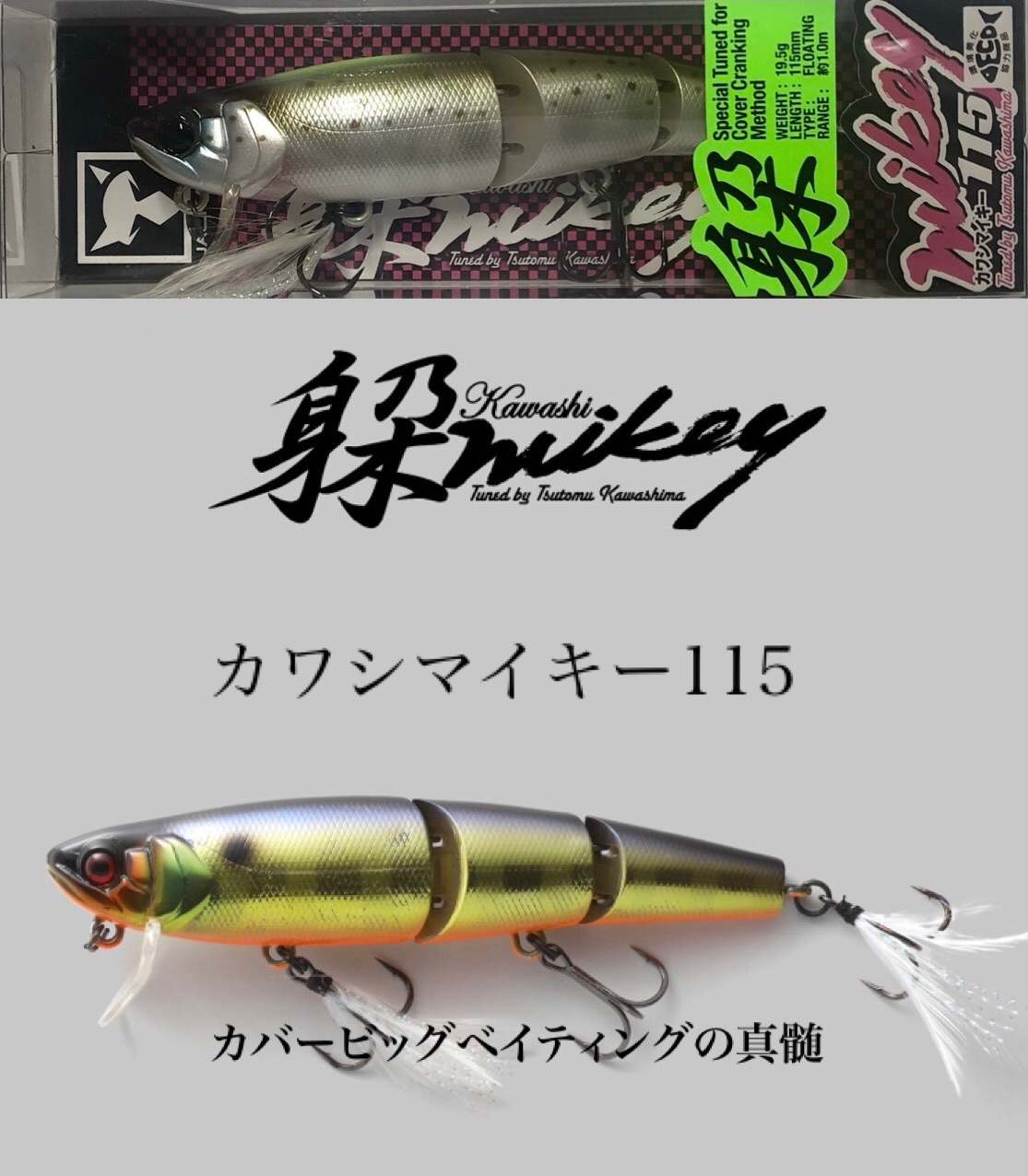 JACKALL/ジャッカル Kawashi mikey 躱マイキー/カワシマイキー 115