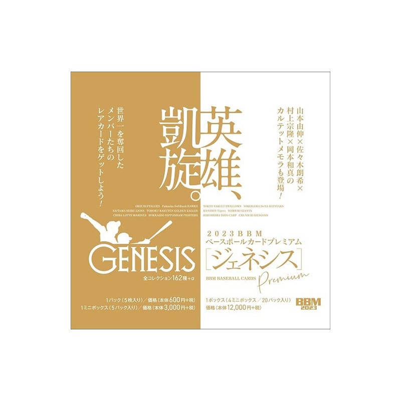 BBM 2023 GENESIS 新品未開封ボックス シュリンク付き 完売商品 2026年