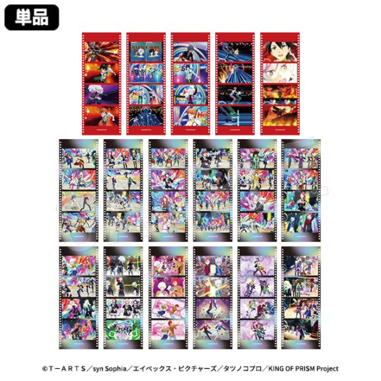 3月発送】KING OF PRISM-Your Endless Call-み～んなきらめけ