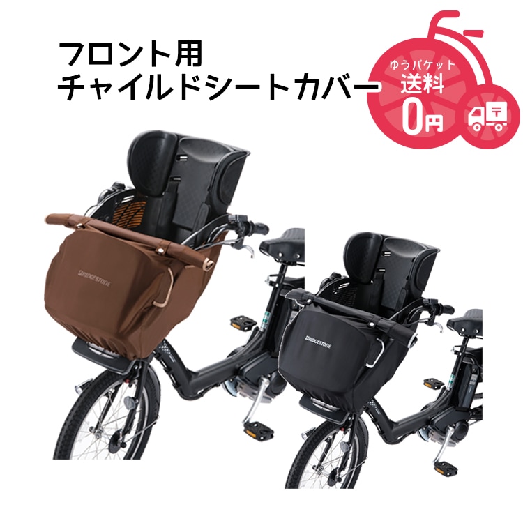 アンジェリーノ専用 フロントチャイルドシート ブリヂストン【自転車用