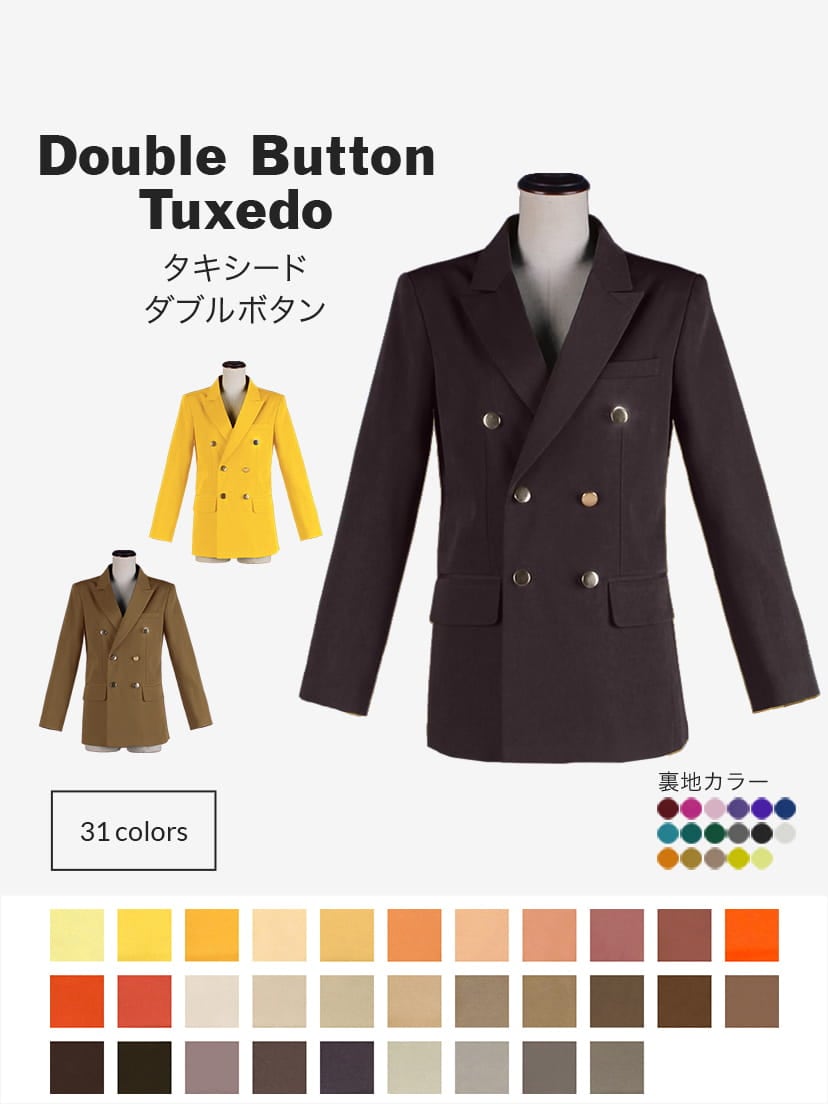 タキシード ダブルボタン｜イエロー・オレンジ・ブラウン・ベージュ
