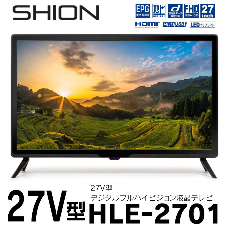 サブスク専用】27V型デジタルフルハイビジョン液晶テレビ HLE－2701